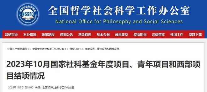 2022年社科基金网评进展如何？2020项目现状梳理