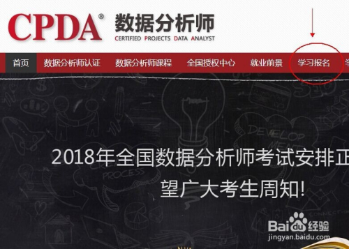 CPDA项目数据分析师考试官网在哪儿？报名条件有哪些？