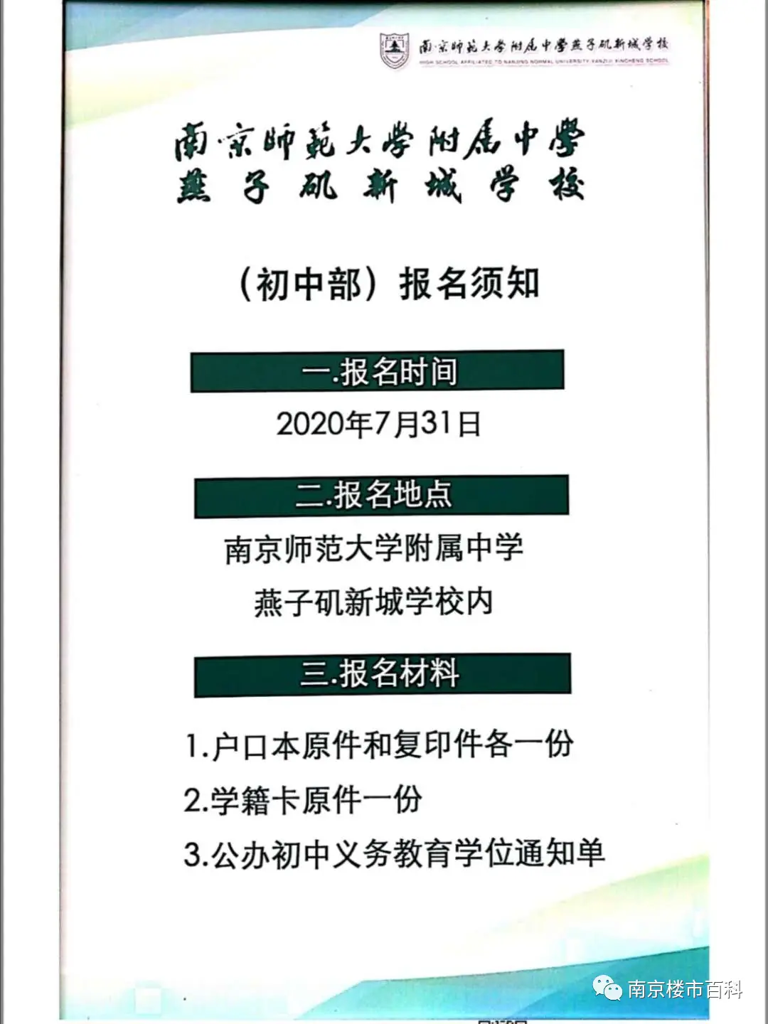 南京重大项目招标网如何公示公告信息？
