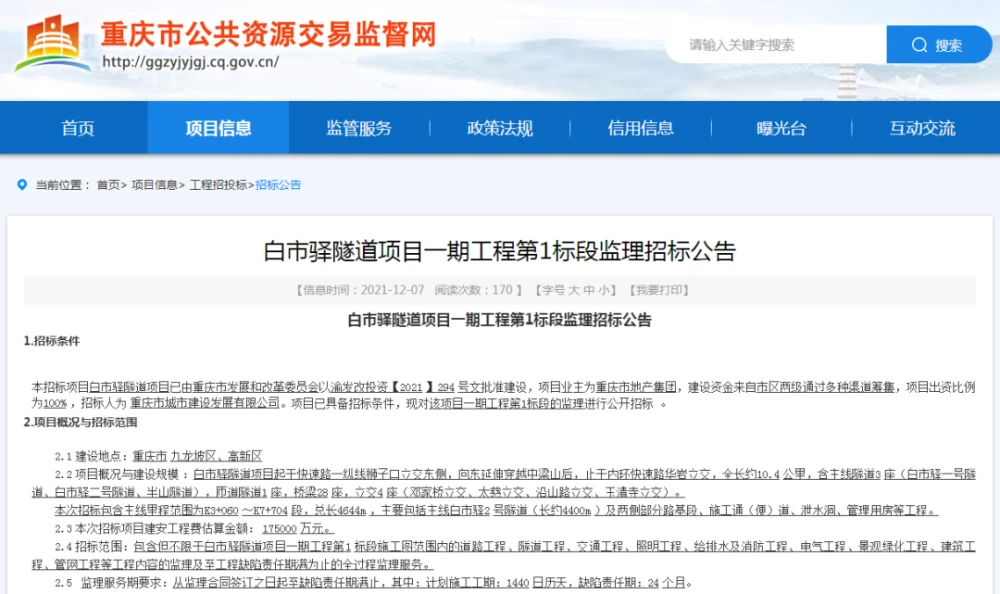 南京道路项目招标网站有哪些？