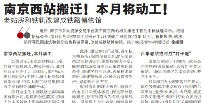 南京铁路项目中标公示，南京铁路集团如何赢得股份？