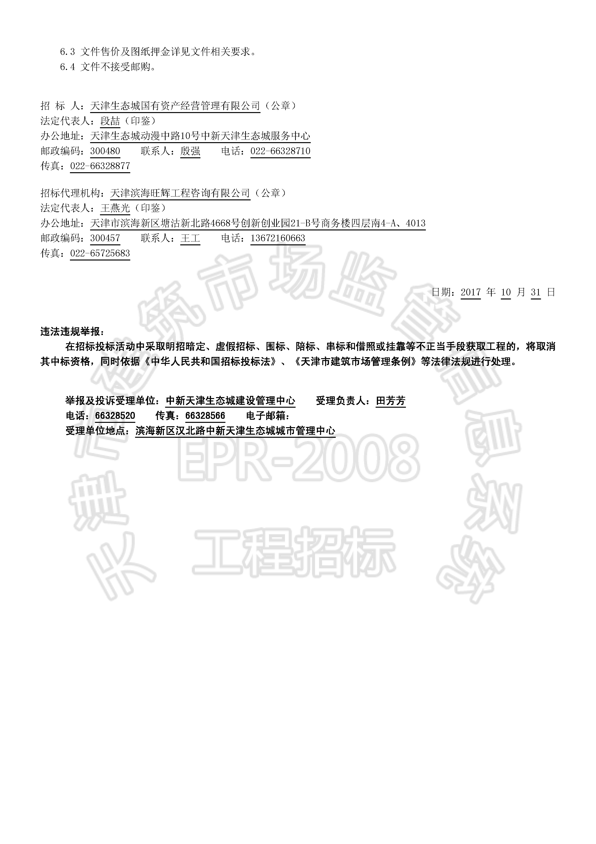 德州电梯项目招标公示官网是什么？