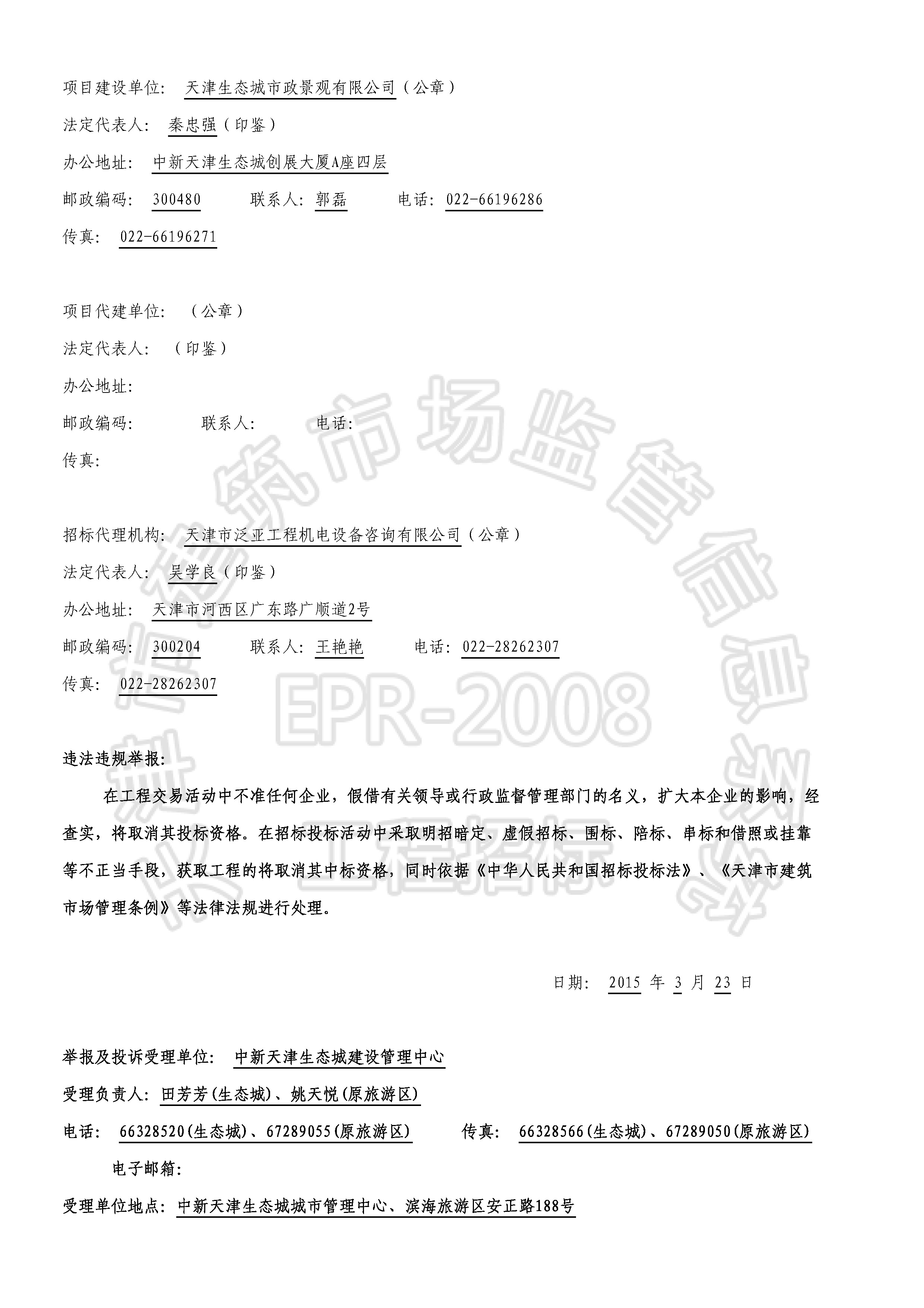 德清方天项目何时更新招标公告？