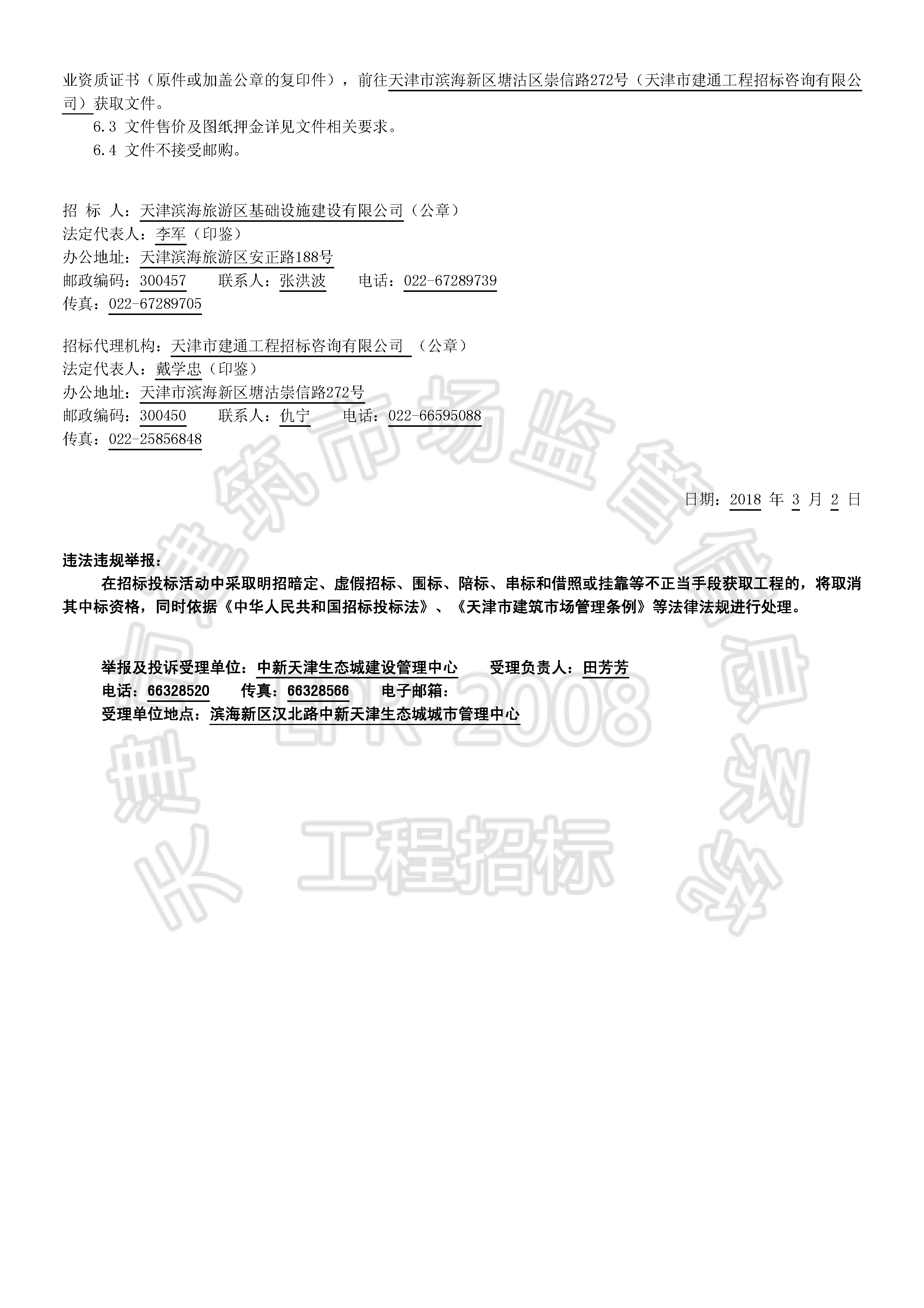 德州科尼电梯招标公告在哪查看？
