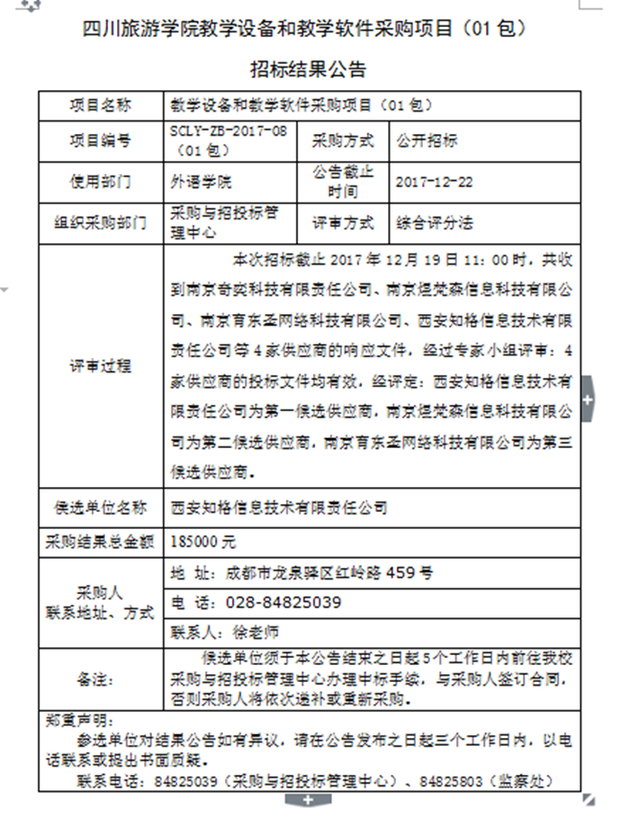 德阳工程设备项目如何进行招标？