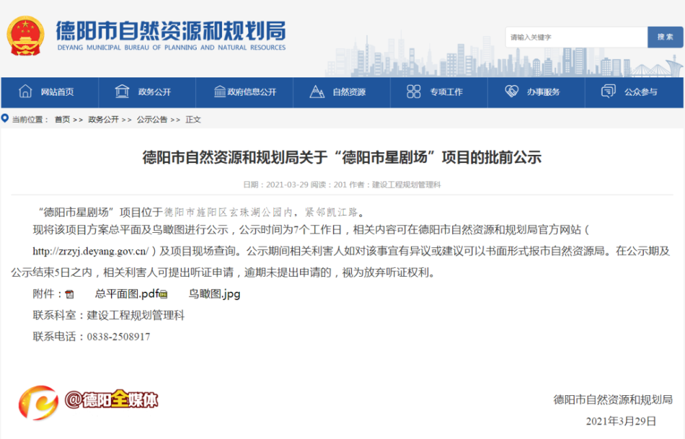德阳地标项目如何招标，公共资源网官网信息哪里查？