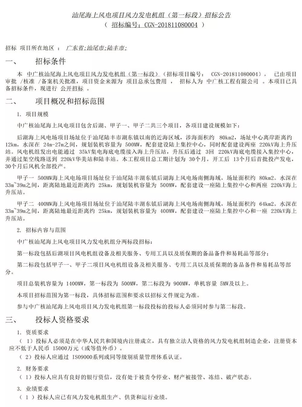 德惠风电项目何时发布最新招标公告？