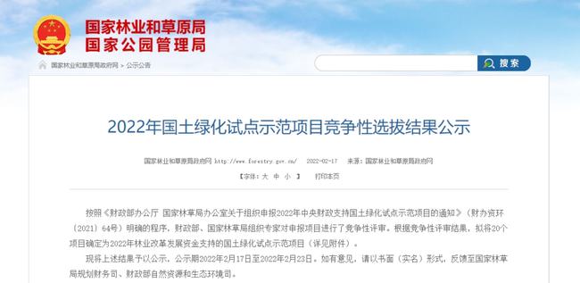德昌县绿化项目招标及国土绿化试点如何推进？