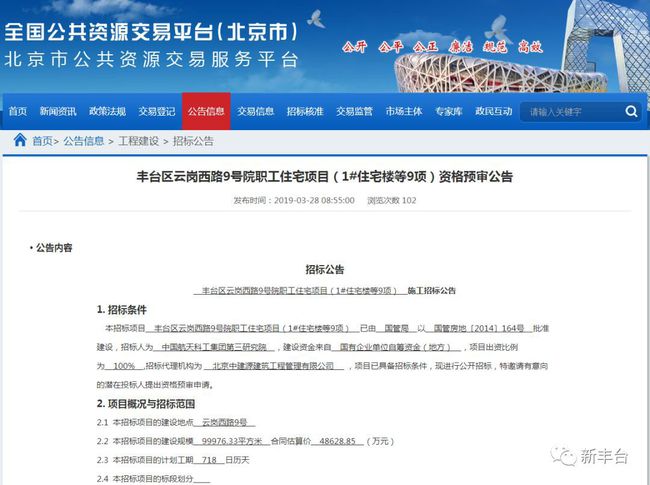 德昌水寨项目招标与房地产信息如何查询？