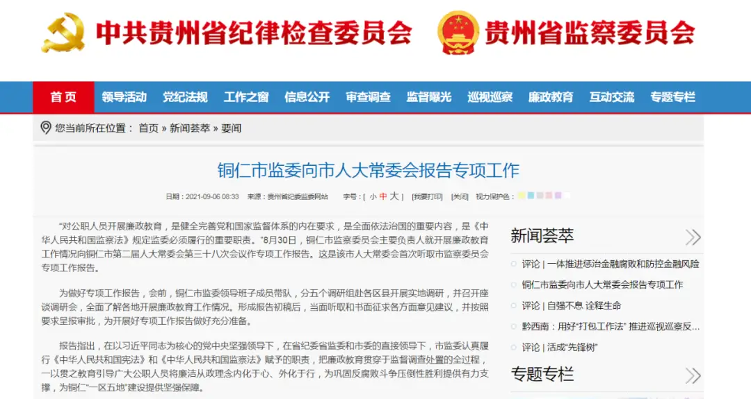 德惠网络创业项目官网与市纪委监委网站如何区分？