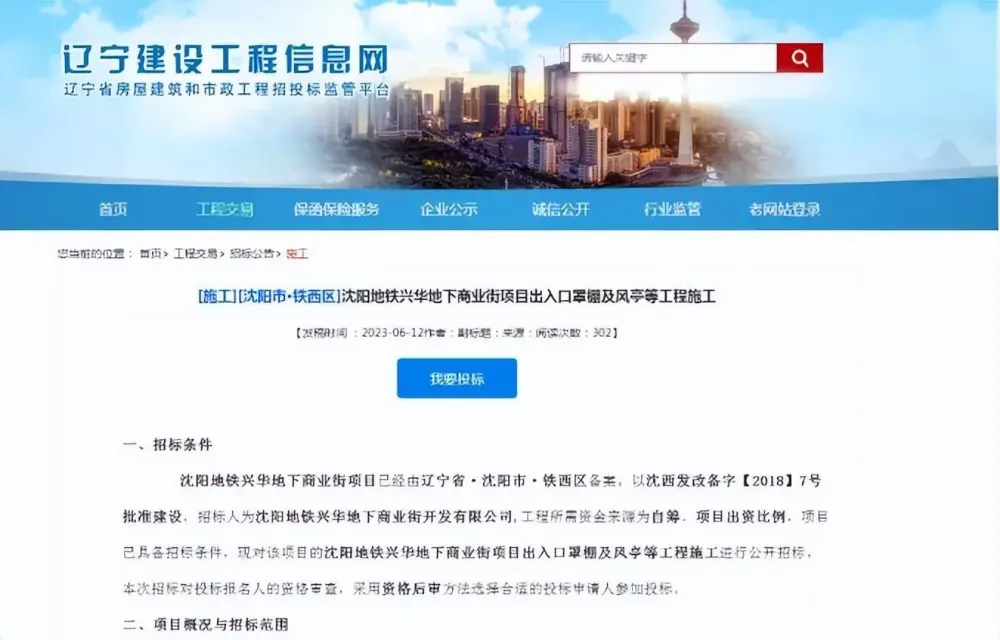 德感在建项目如何通过招标网站官网查询？