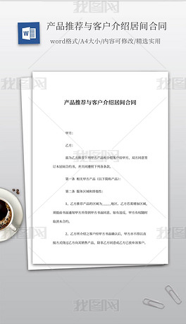 德江农网改造项目居间协议合同范本哪里有免费版？
