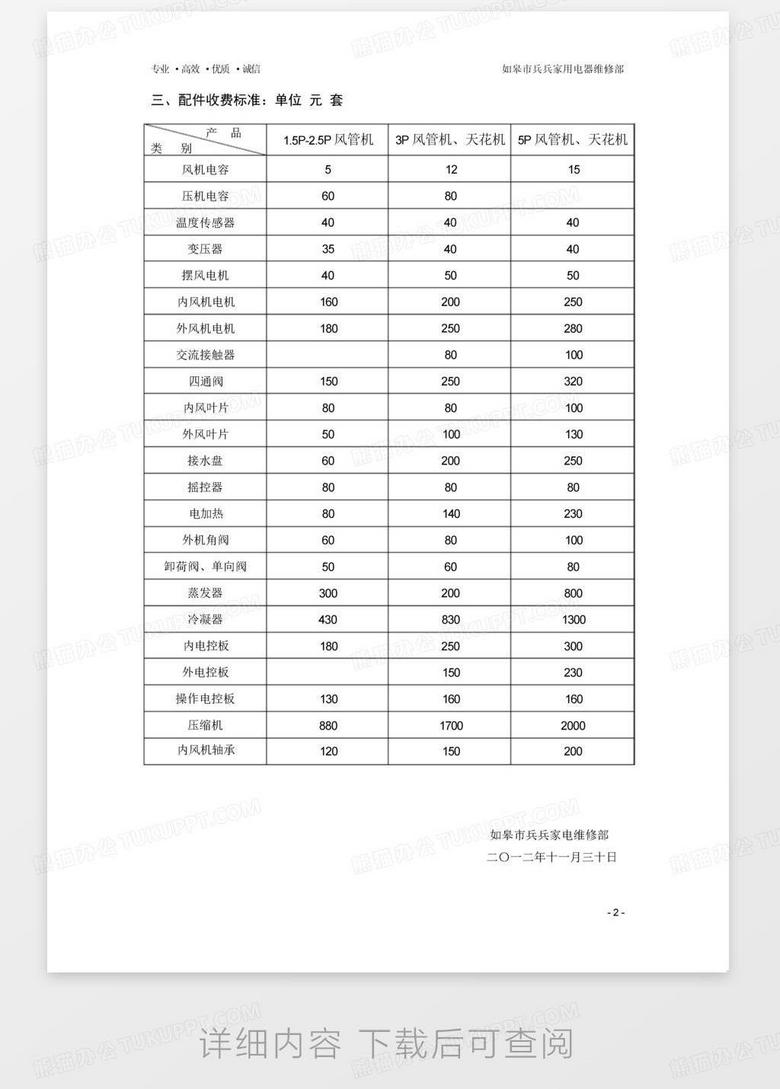 德贝瑞家政服务项目价格表官网查询方式是什么？