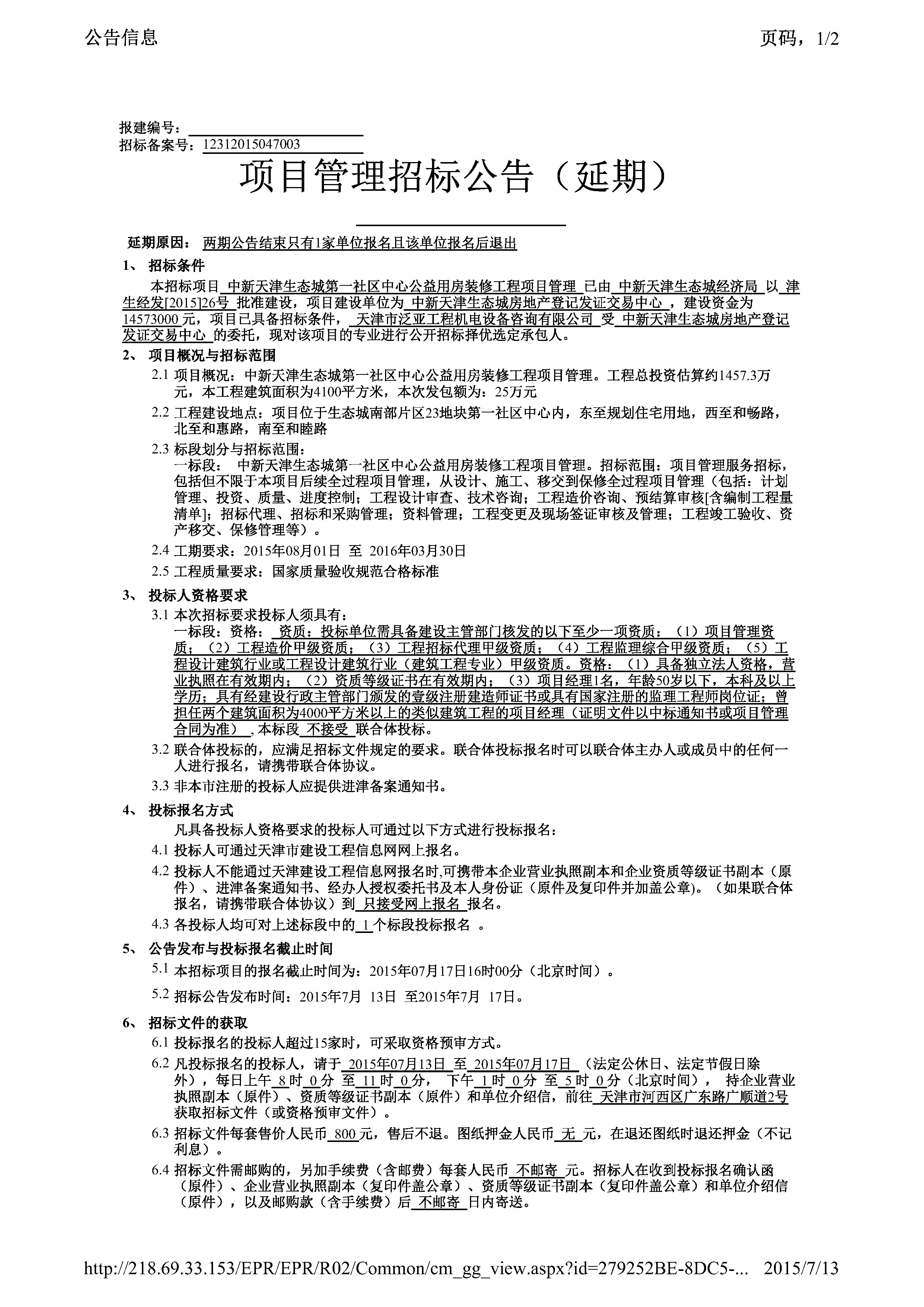 德阳工地项目如何获取最新招标公告信息？