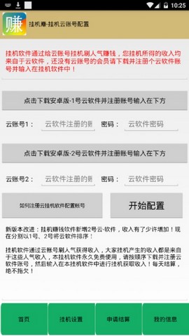 兼职App挂机赚钱真相如何可靠平台还是骗局