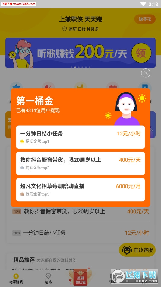 兼职侠真的安全可靠吗能赚到钱吗