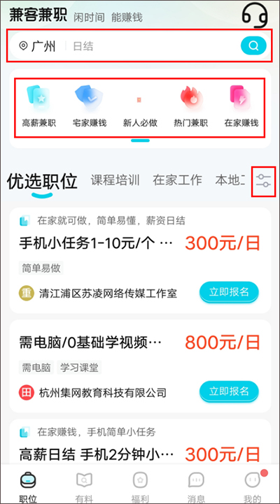 兼客赚钱效果如何兼职平台真的好用吗