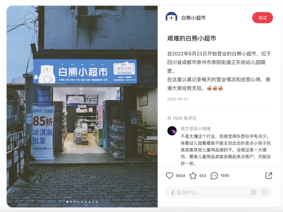 在北京开小超市盈利几何月入过万是否可行