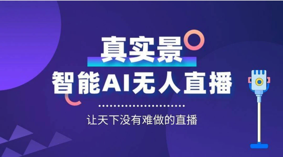 如何玩转创业直播带货实现盈利之路