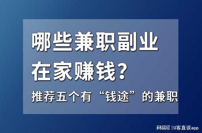 哪些兼职工作能高效赚钱探索兼职收入之路