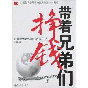 如何带领兄弟们走向赚钱之路