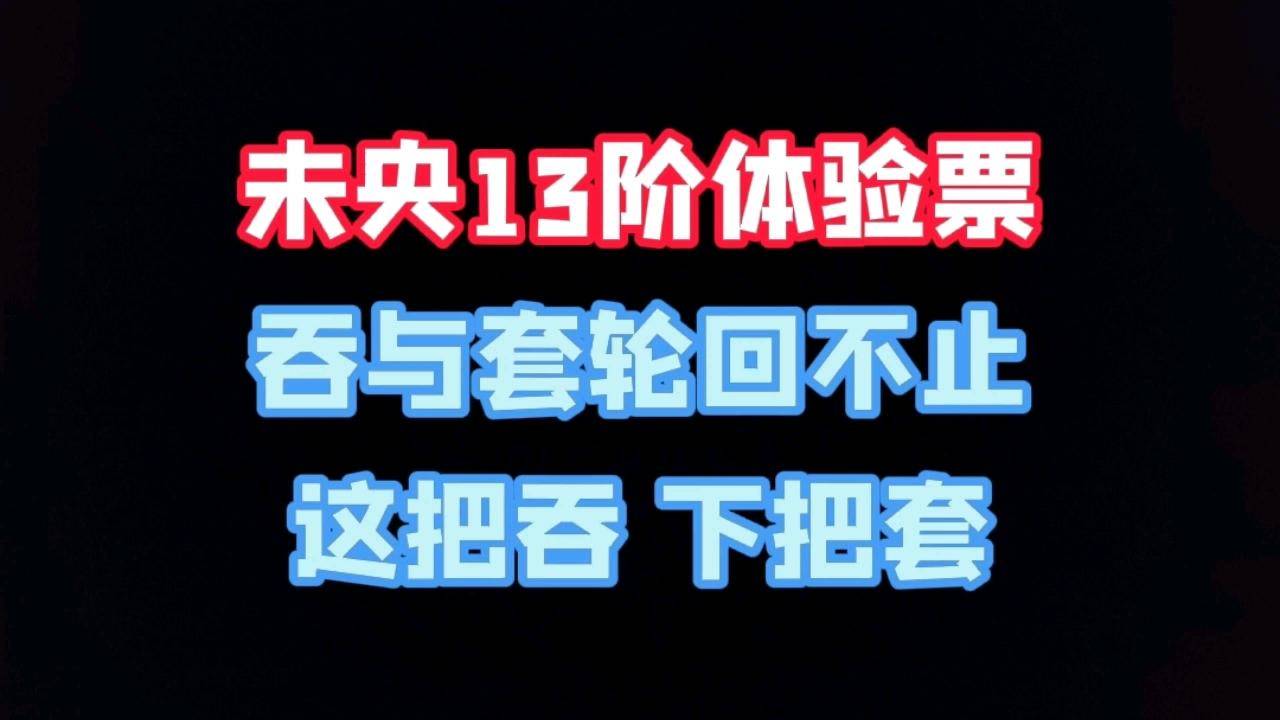 凶庄真的能赚钱吗