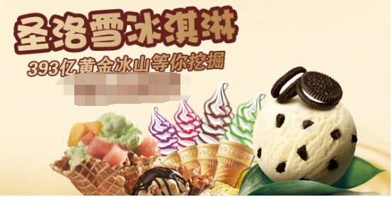 冰淇淋公司快速盈利策略有哪些