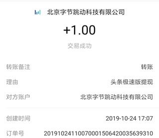 真的能赚今日头条极速版刷视频获利可信吗