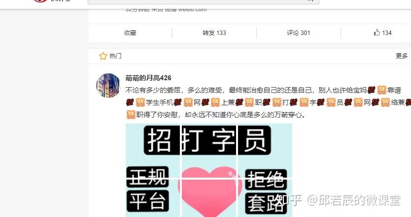 带你赚钱的微信导师真的可信吗