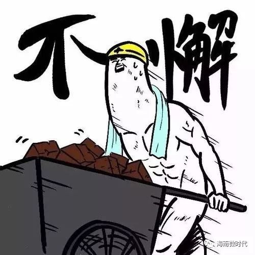 如何用搞笑图片展示努力帮老板赚钱的场景