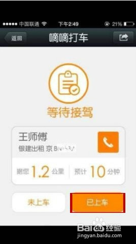 加盟打车平台滴滴打车真的能赚钱吗