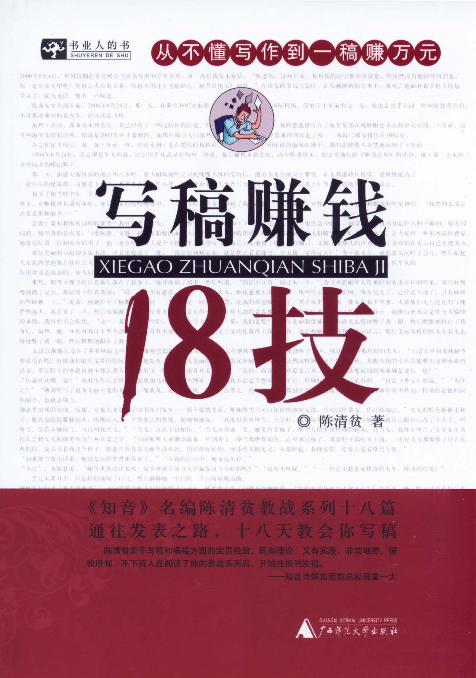 简单写稿真的能赚钱吗探究赚钱之道