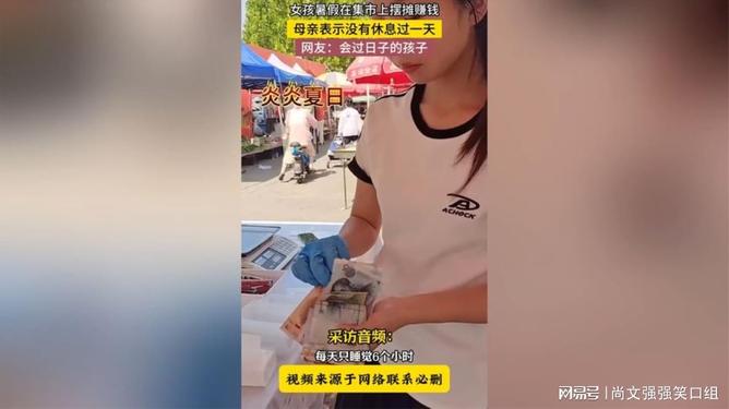 女生在厂区放假摆摊真的能赚钱吗