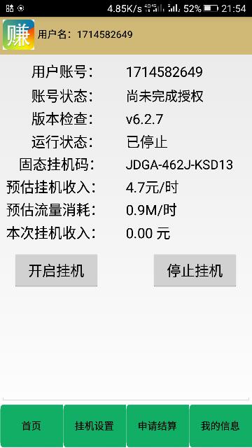 哪里有真正的免费挂机赚钱软件破解版app可信吗