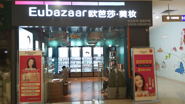 加盟护肤品牌盈利空间有多大