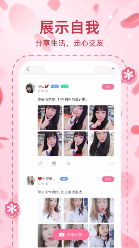 女生在友糖交友中如何实现盈利