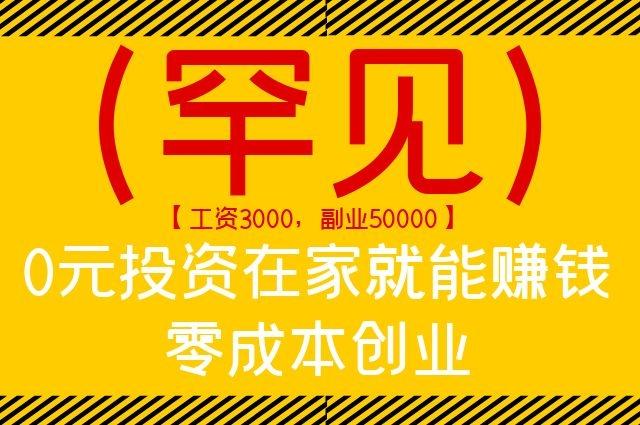 加盟去年真赚0元揭秘无成本创业真相