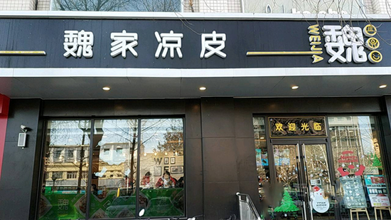 加盟北京凉皮店盈利空间有多大