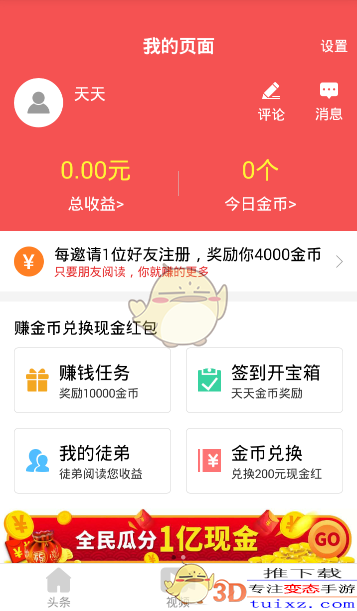 真的能通过头条问答赚钱吗写作技巧大揭秘