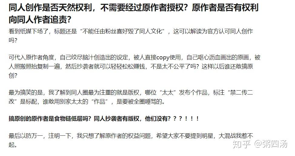 同人创作不盈利难道也算侵权行为吗