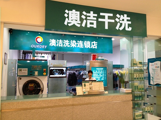 在北京开干洗店利润如何探北京干洗收费标准。