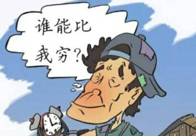 穷人赚钱为何如此艰难