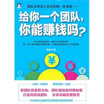 如何带领团队共创收益掌握赚钱秘籍