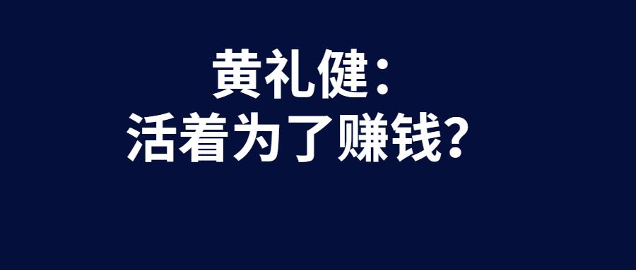 第四天赚钱路你的努力变现了吗