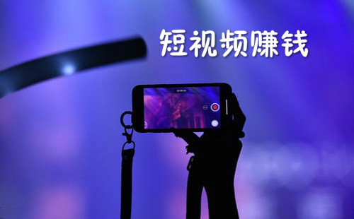 如何用原创短篇视频赚钱短视频制作教程大揭秘