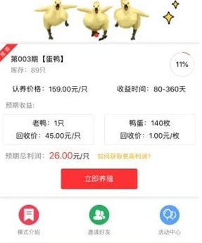 哪些养鸭软件能赚钱推荐几款高收益的养鸭APP