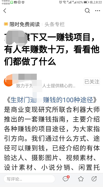 在头条写作真的能赚钱吗难度几何