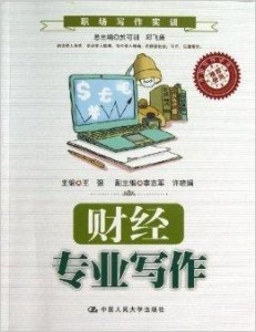 如何用故事书写作赚取财富