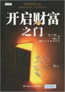 如何用智慧开启财富之门