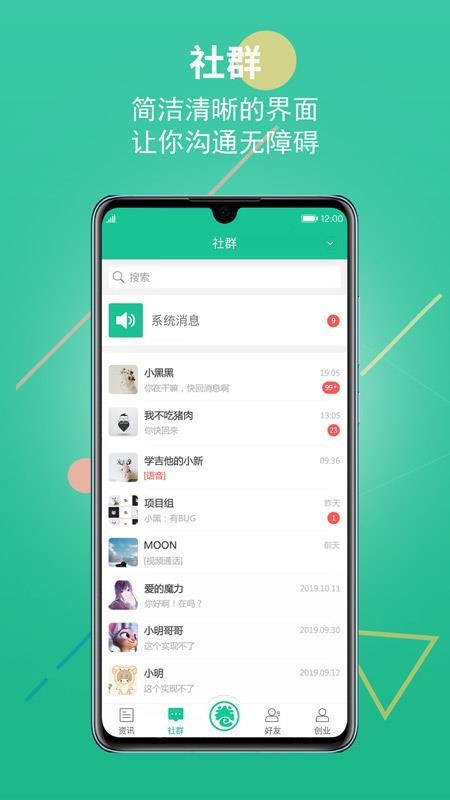 哪里能下载到全新的创业赚钱教程这款APP帮你实现创业梦